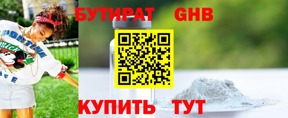 Бутират бутик Муравленко