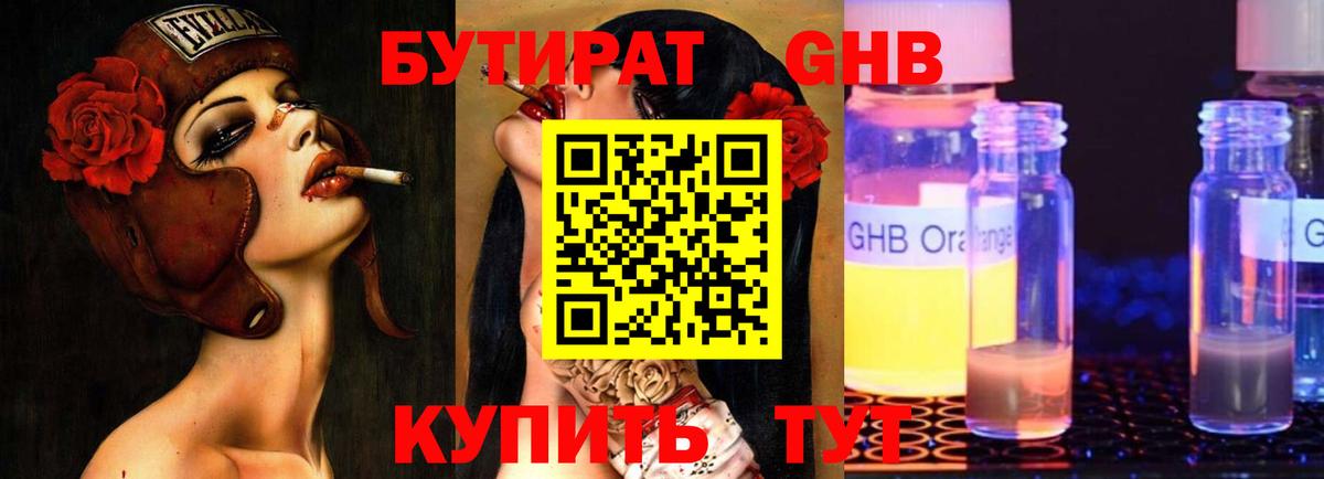 Бутират BDO 33%  Вход с VPN  Бутират  Муравленко 