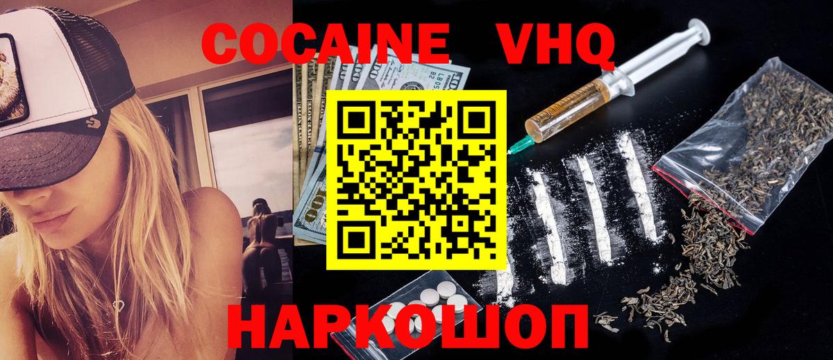 Кокаин Fish Scale  купить закладку  КОКАИН  COCAIN Колумбийский  Муравленко  Вход с VPN 