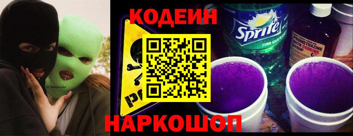 Муравленко  Кодеин Purple Drank  Вход с VPN 