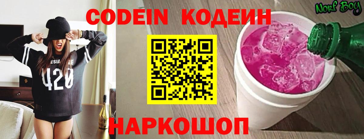 Кодеиновый сироп Lean напиток Lean (лин) Муравленко