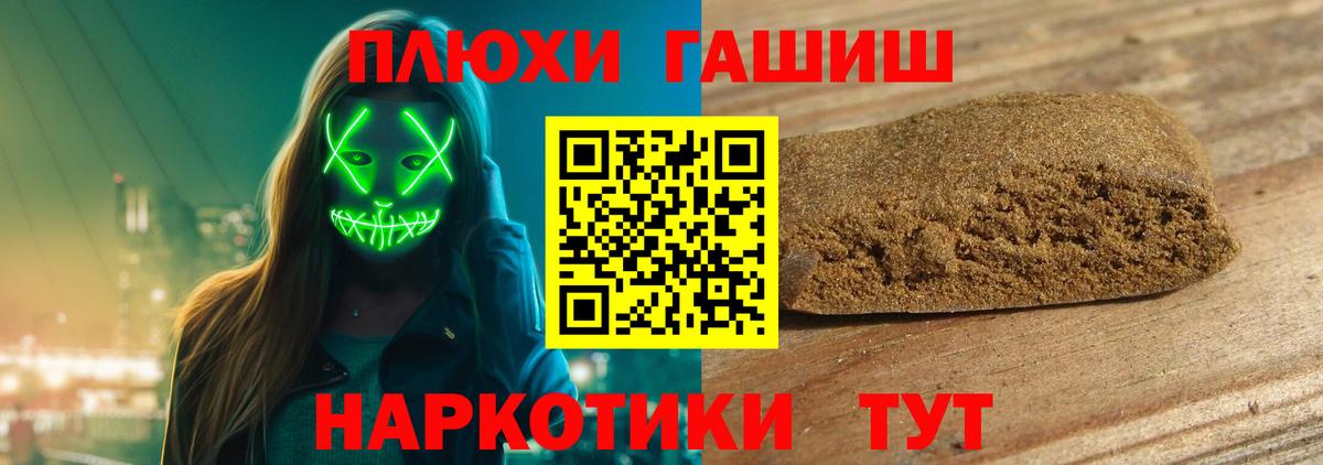 ГАШИШ убойный  что такое наркотик  Муравленко  Вход с VPN  ГАШИШ 