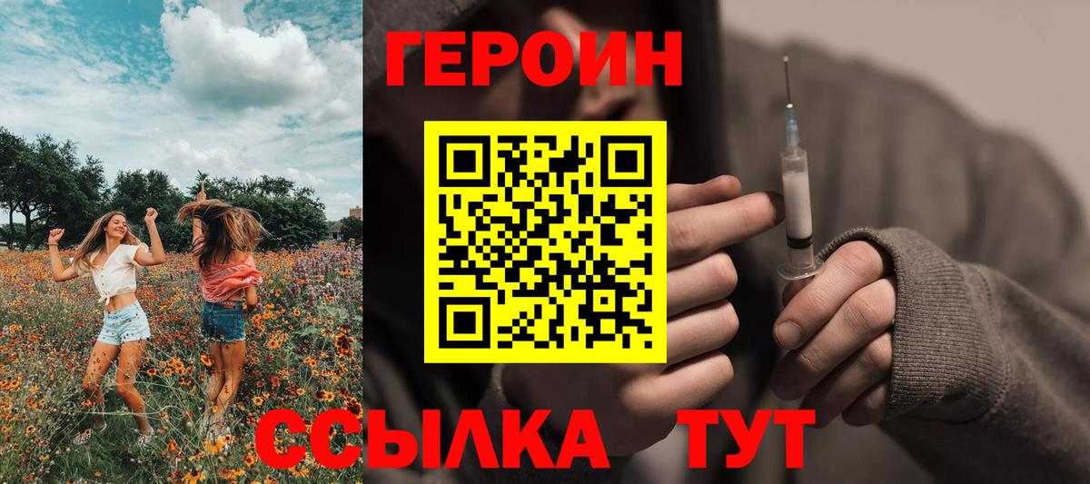 ГЕРОИН белый Муравленко