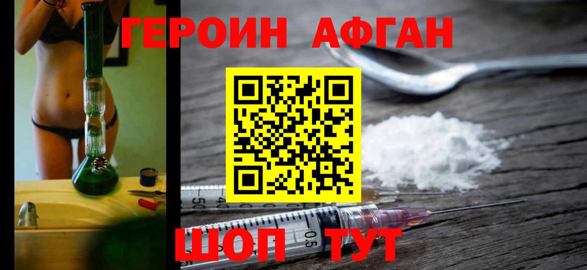 Героин афганец  Муравленко 