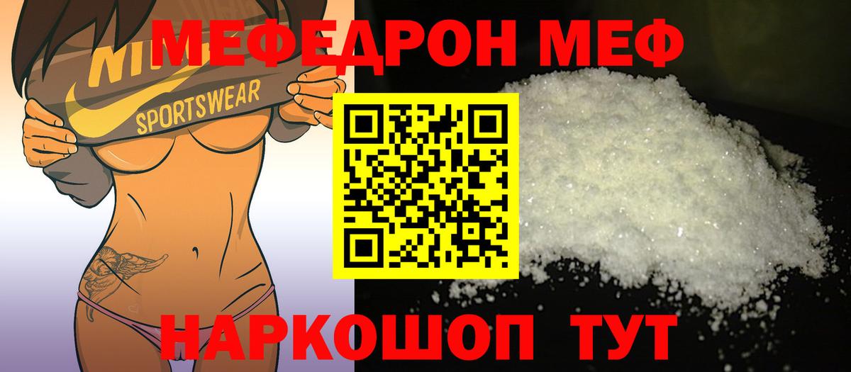 Меф мяу мяу мука Муравленко