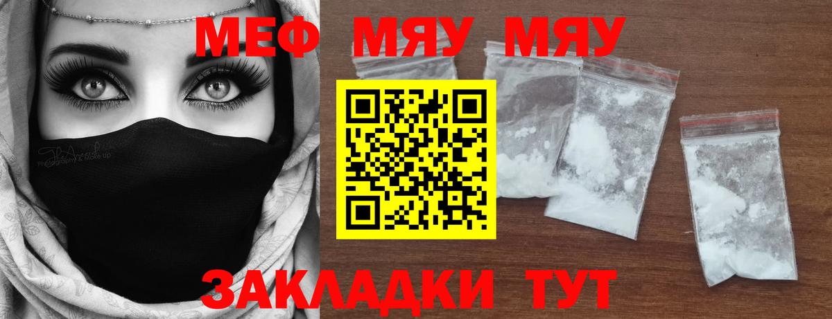 МЕФ мука  МЯУ-МЯУ мяу мяу  Муравленко 