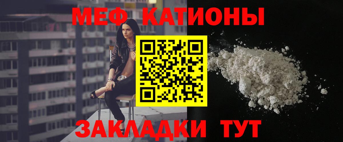 Меф мяу мяу Муравленко