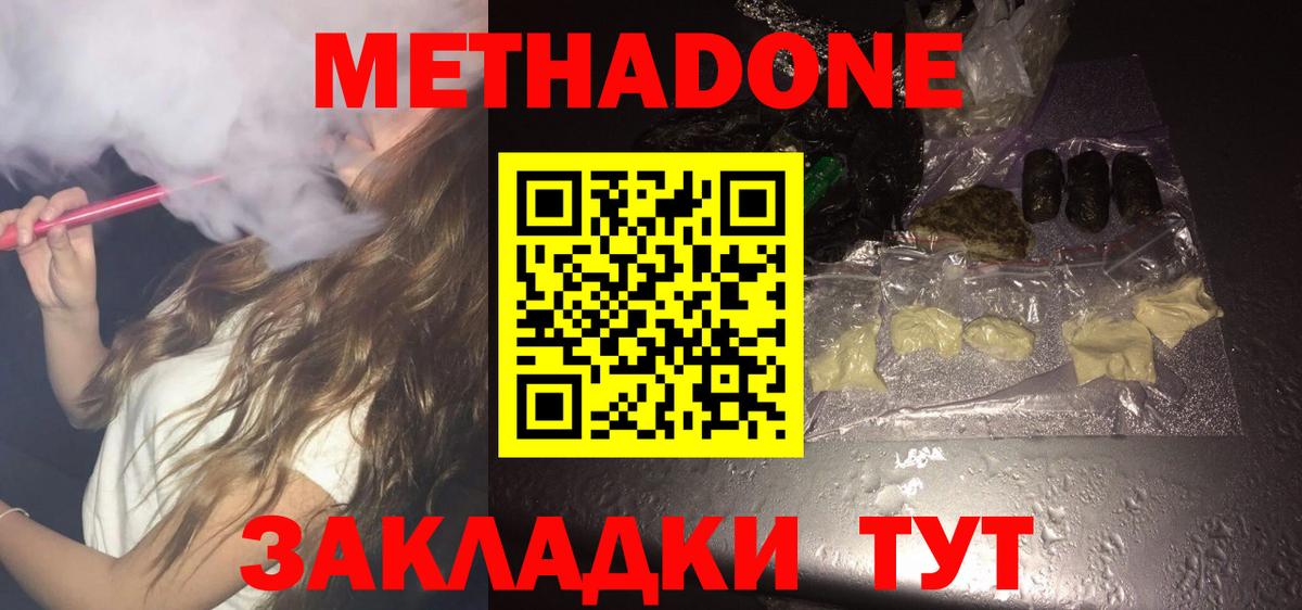 Метадон VHQ  Вход с VPN  Муравленко 
